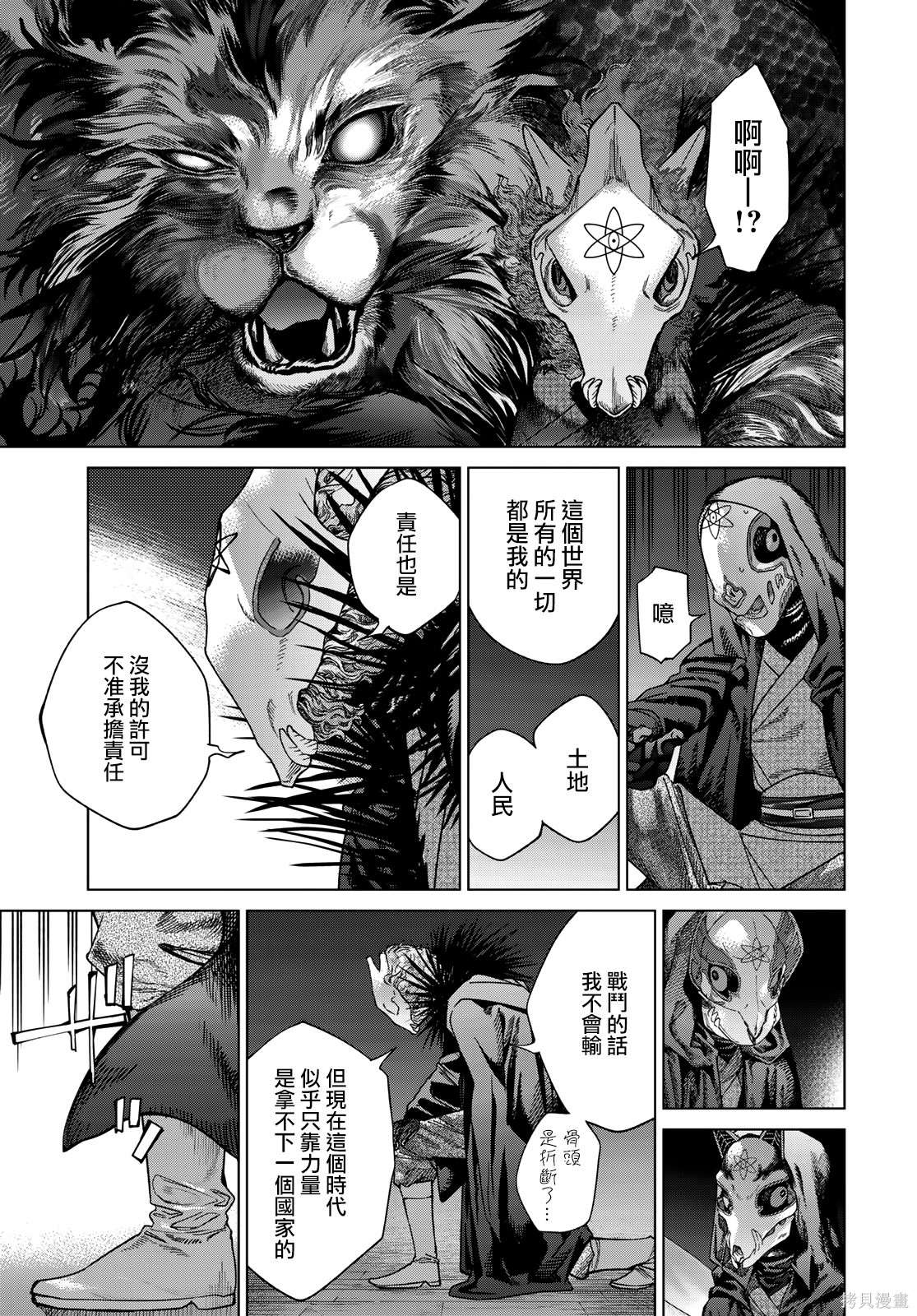 第39.2話 第5页
