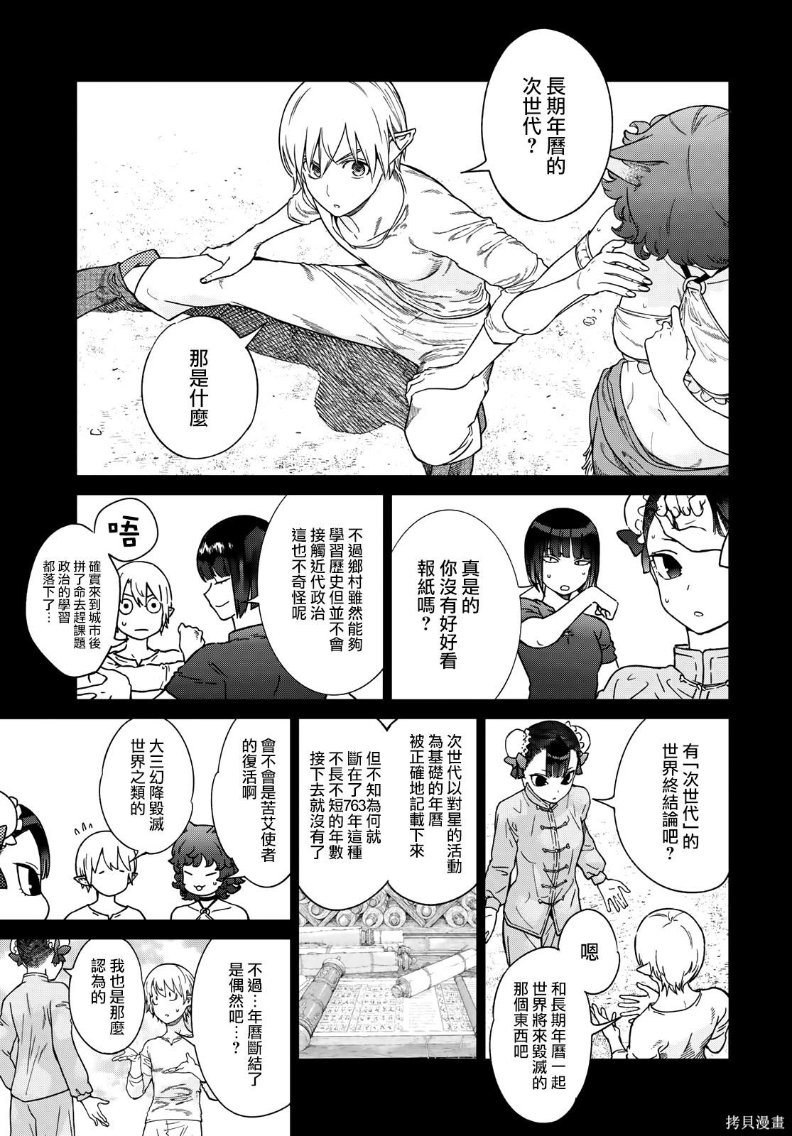 第39.2話 第8页