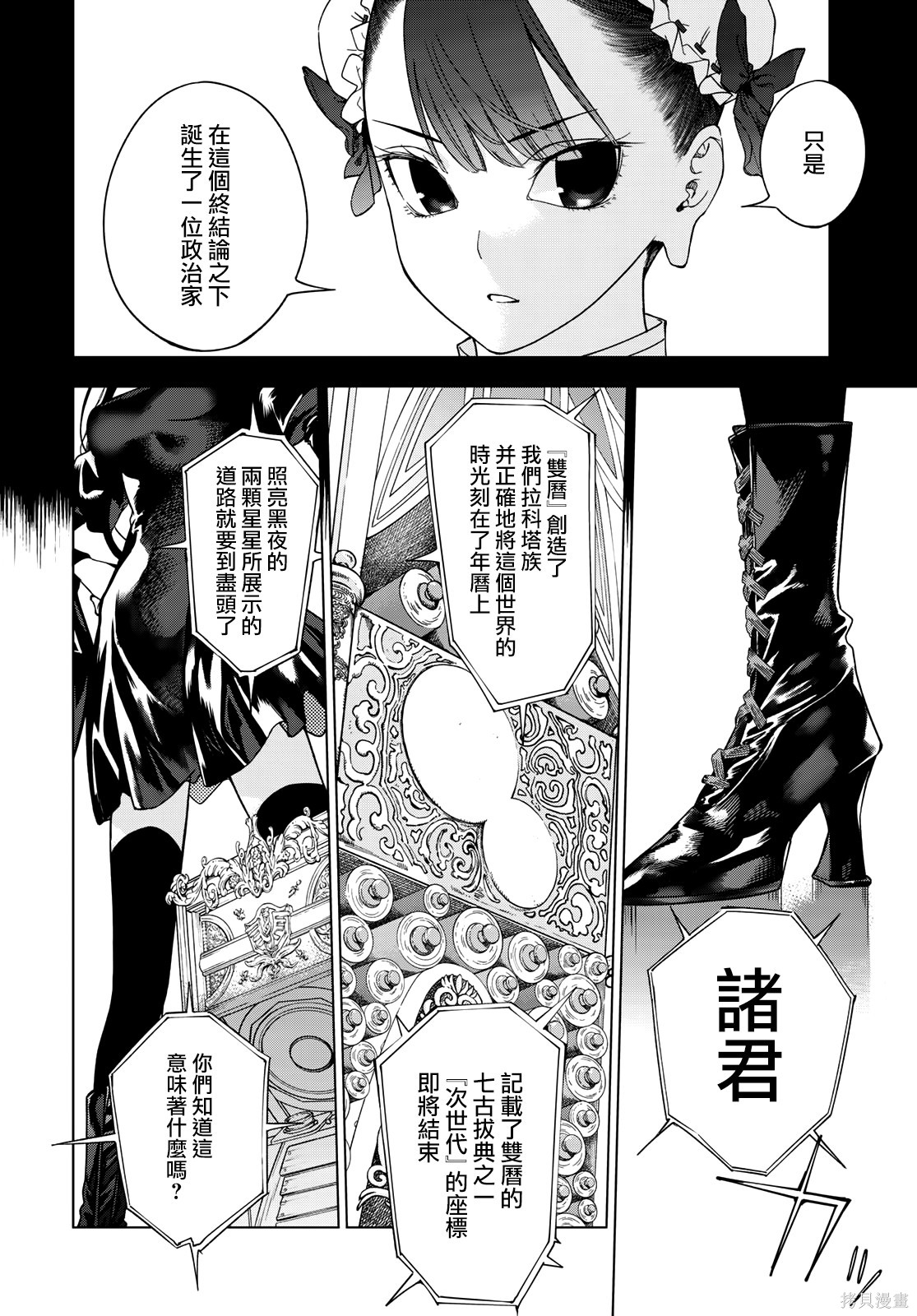 第39.2話 第9页