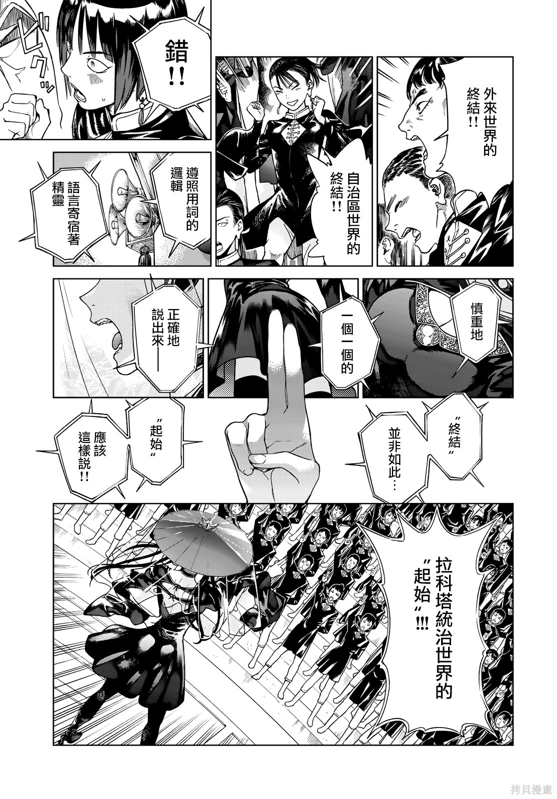 第39.2話 第10页
