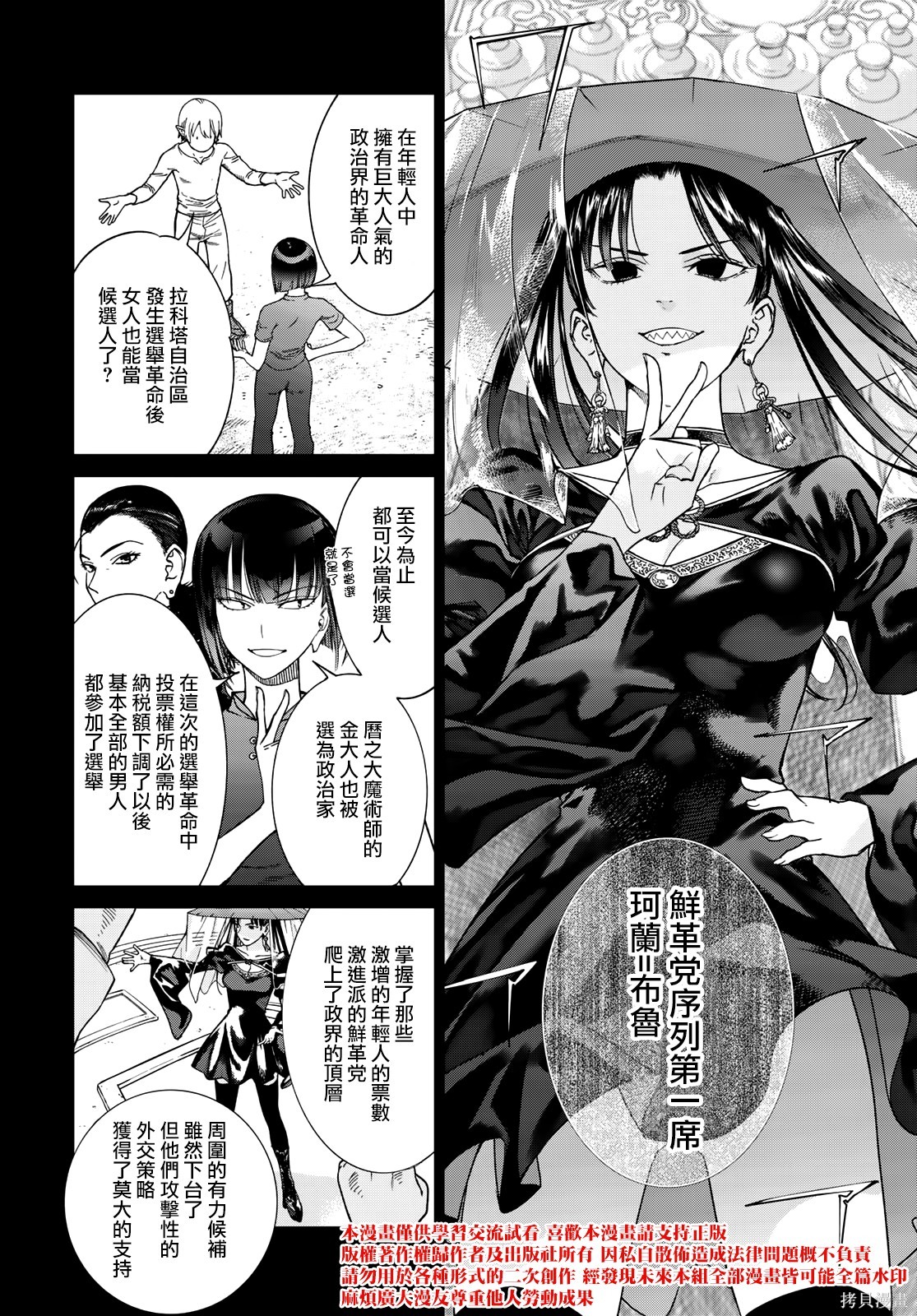 第39.2話 第11页