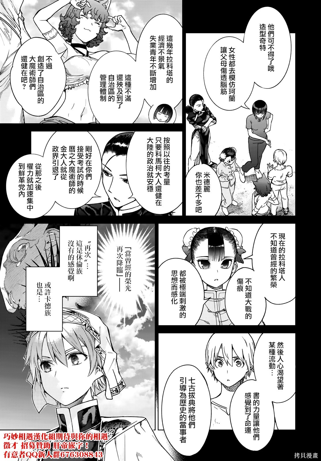 第39.2話 第12页