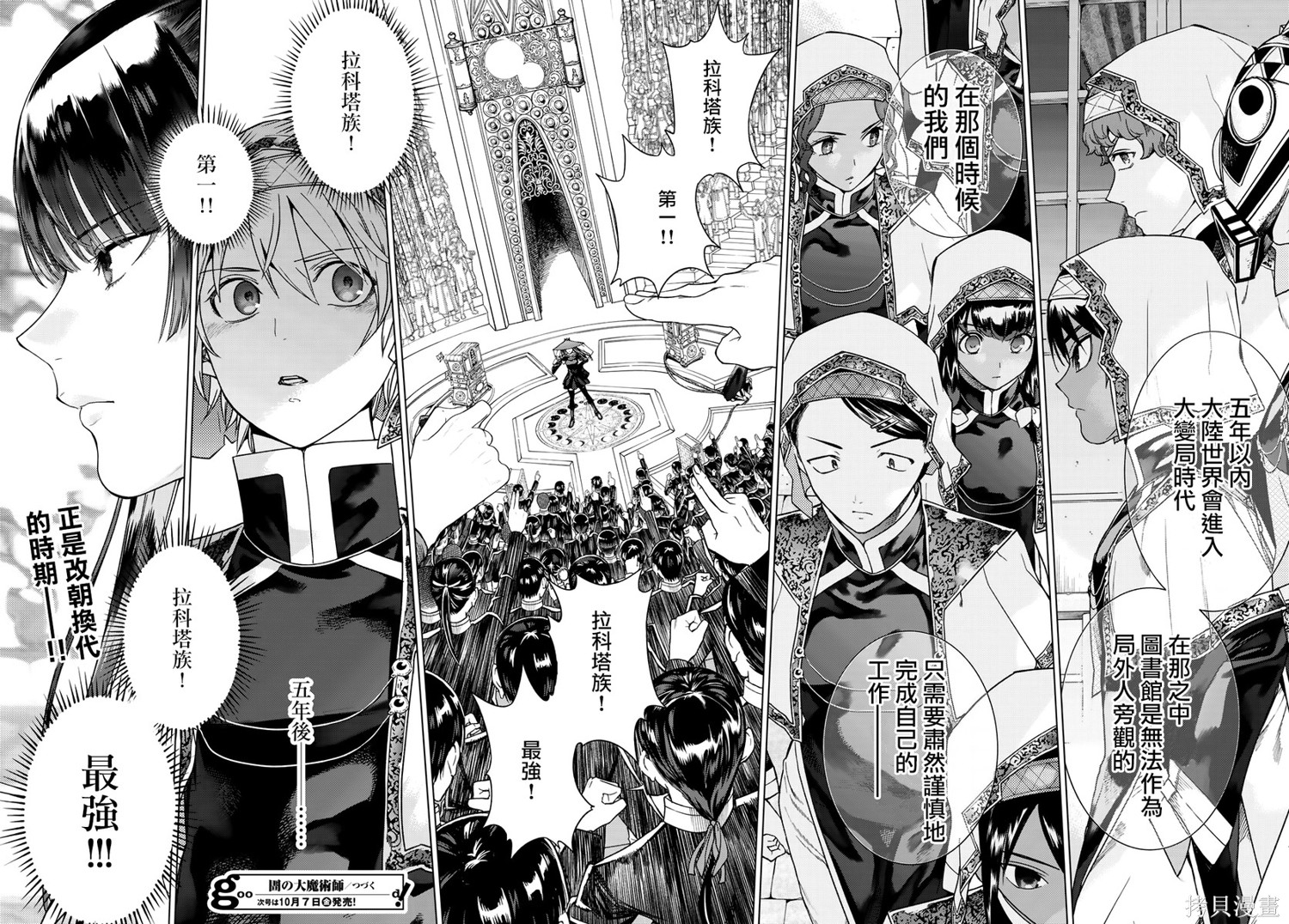 第39.2話 第13页