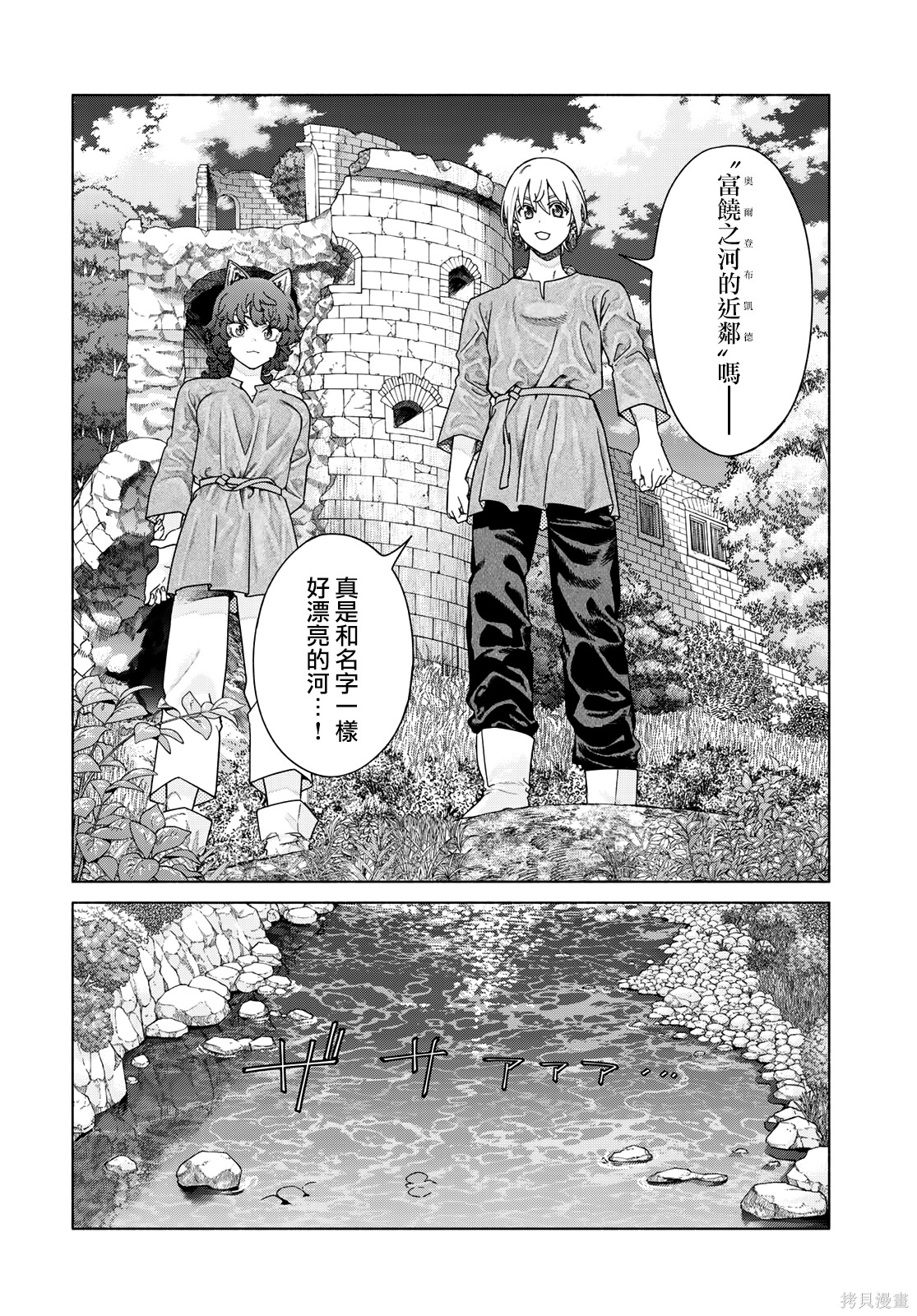 第54.1話 第2页