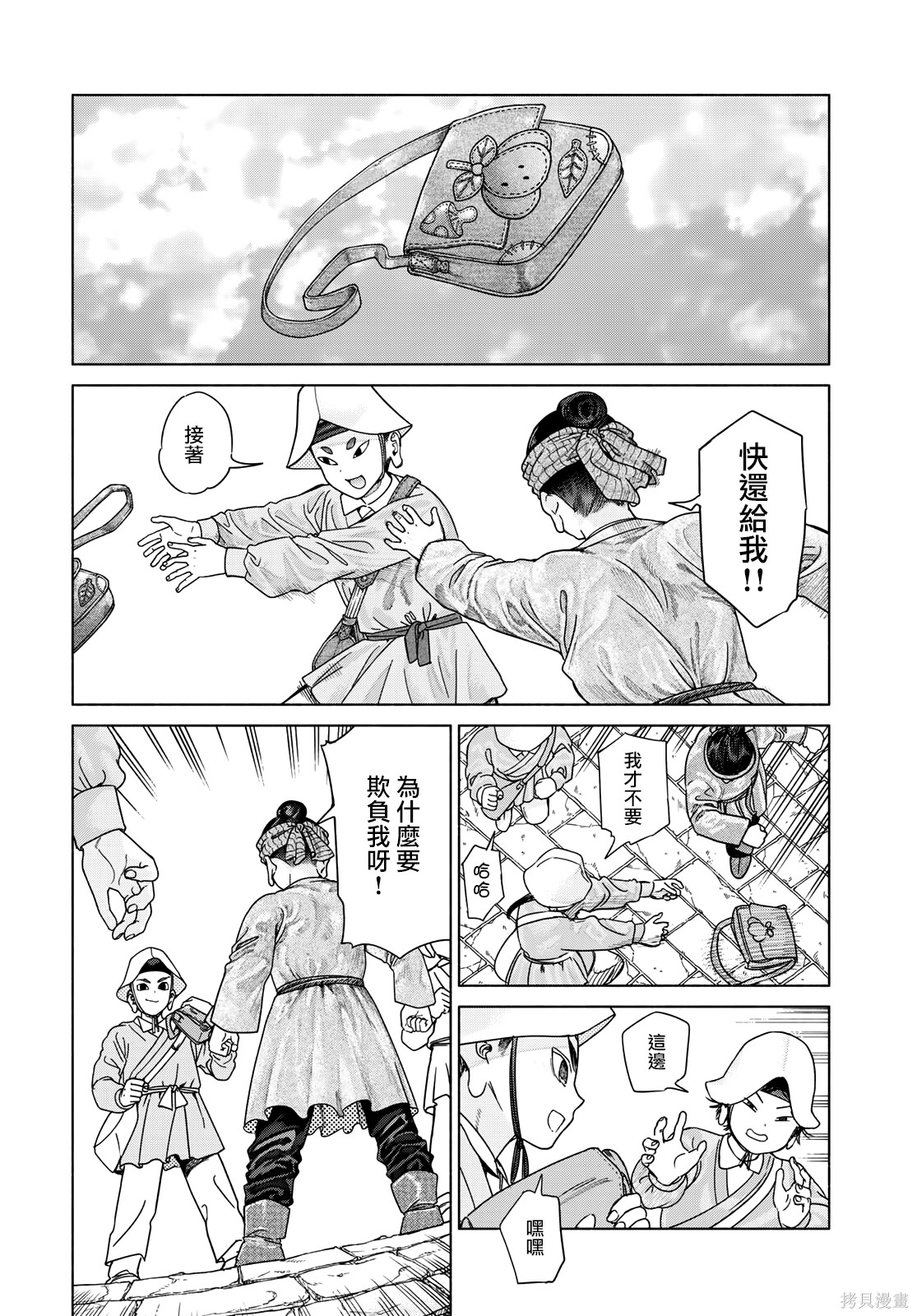 第54.1話 第4页