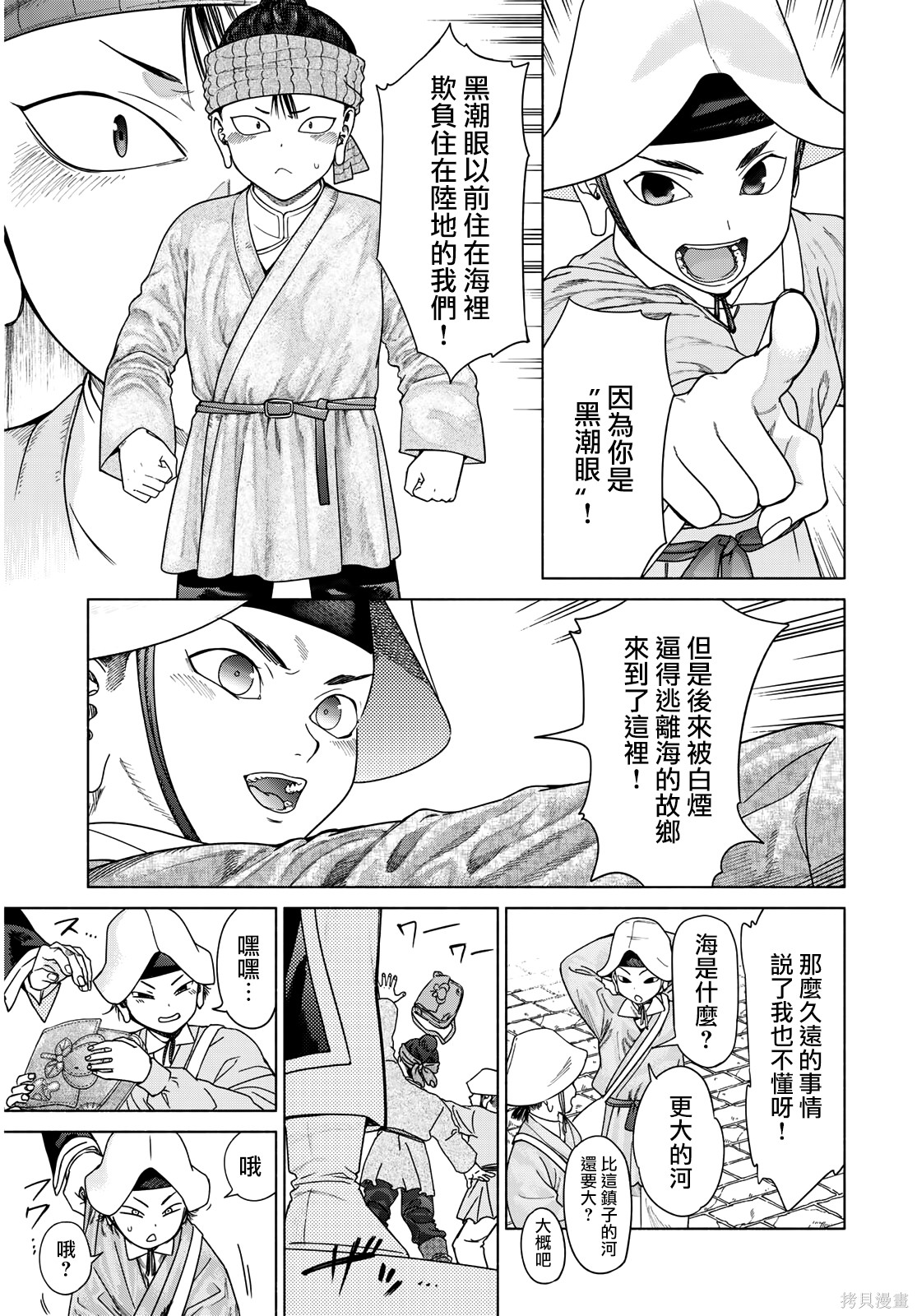 第54.1話 第5页