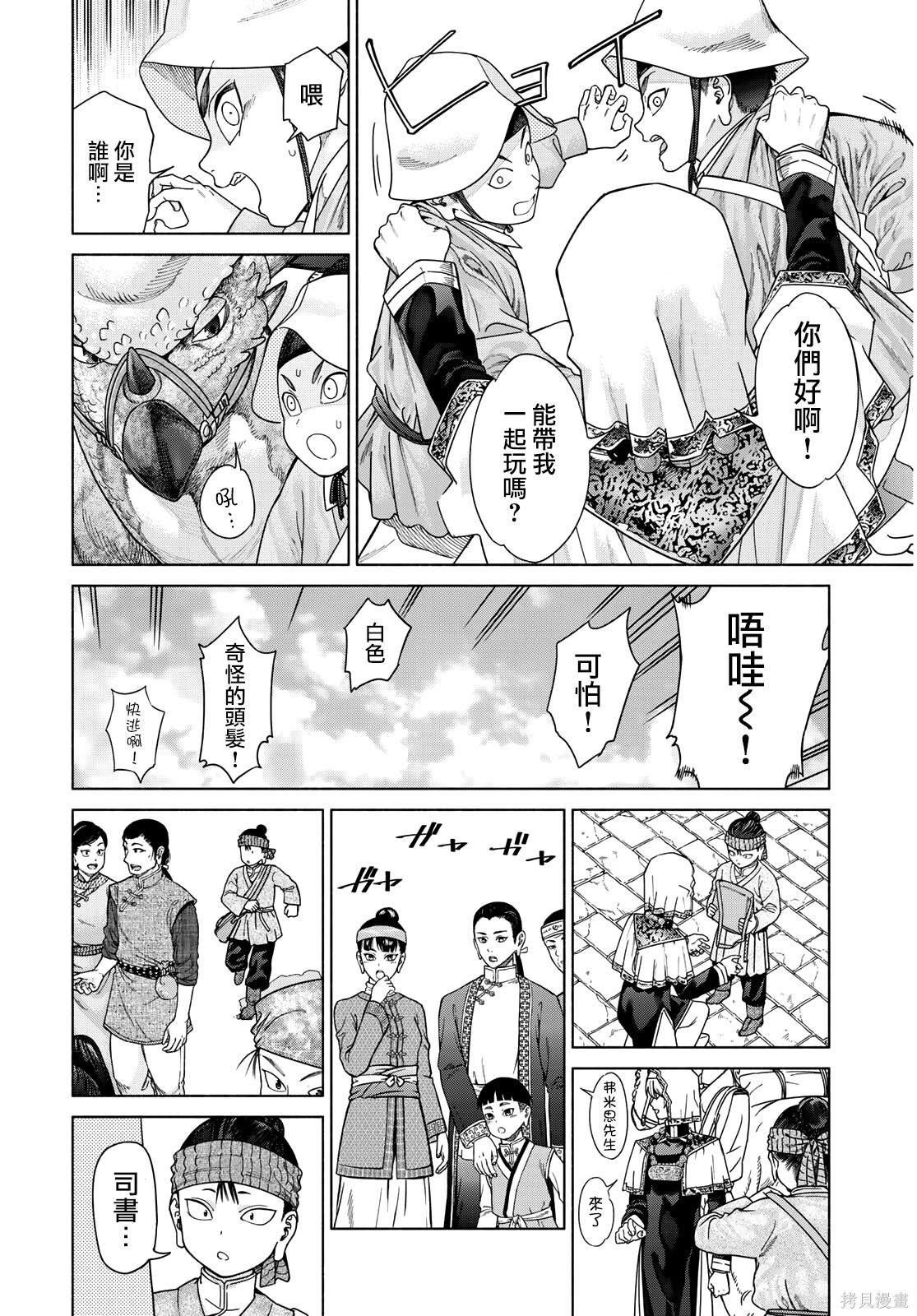 第54.1話 第6页