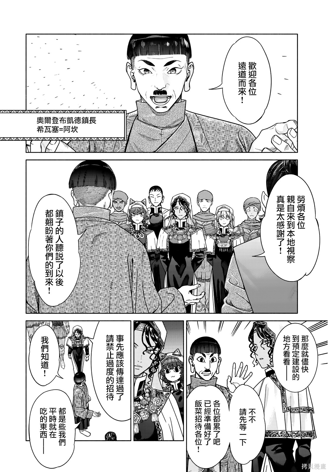 第54.1話 第8页