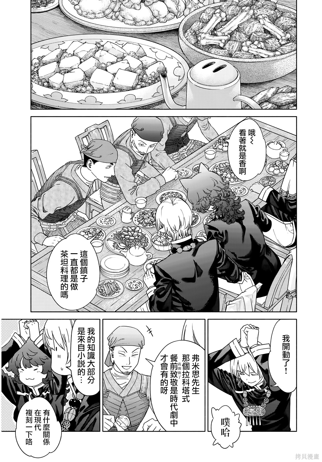 第54.1話 第9页