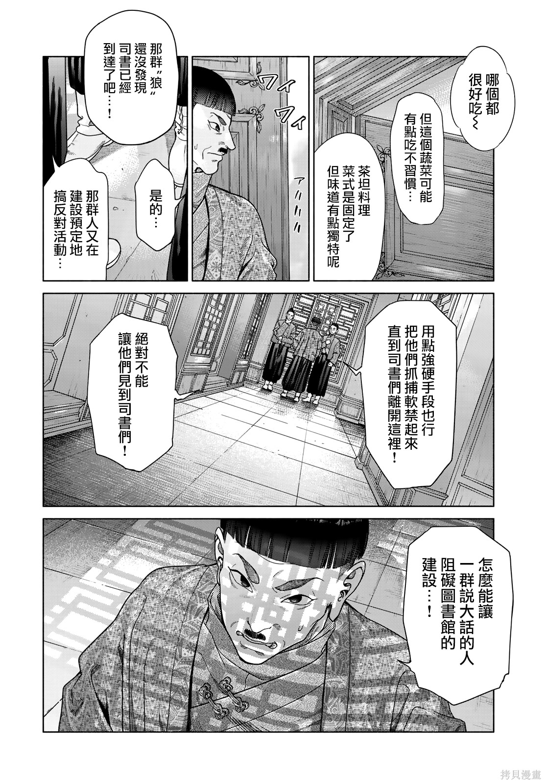 第54.1話 第10页
