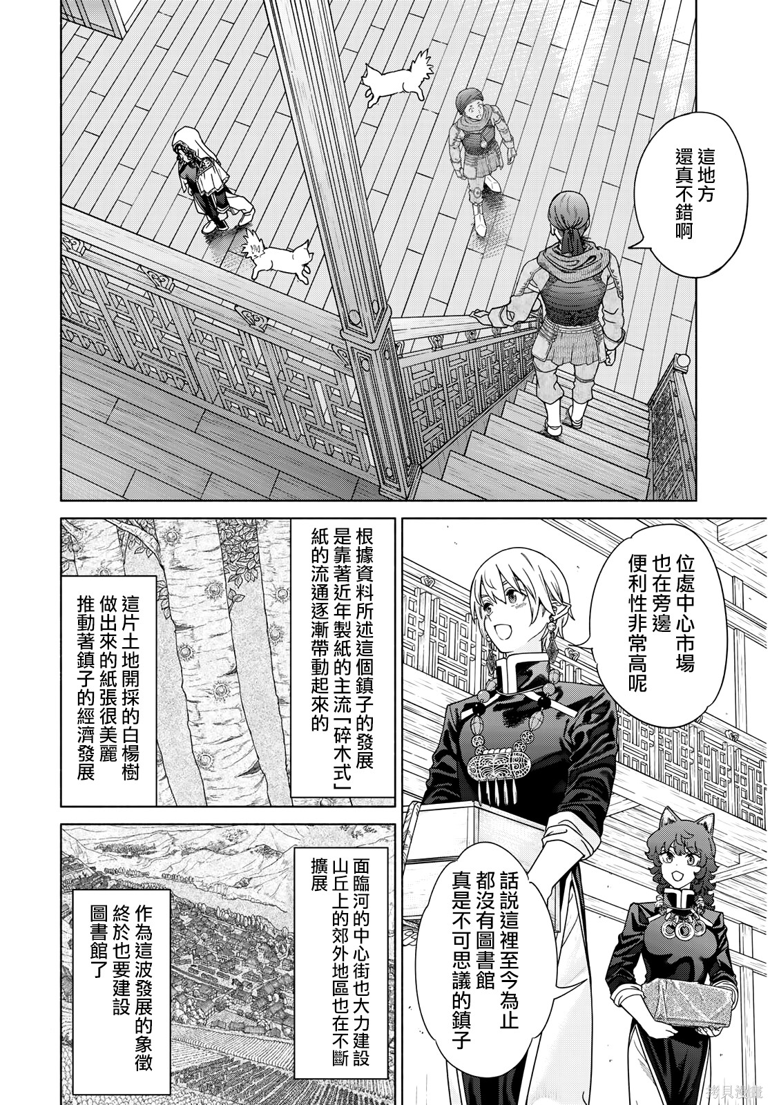 第54.1話 第12页