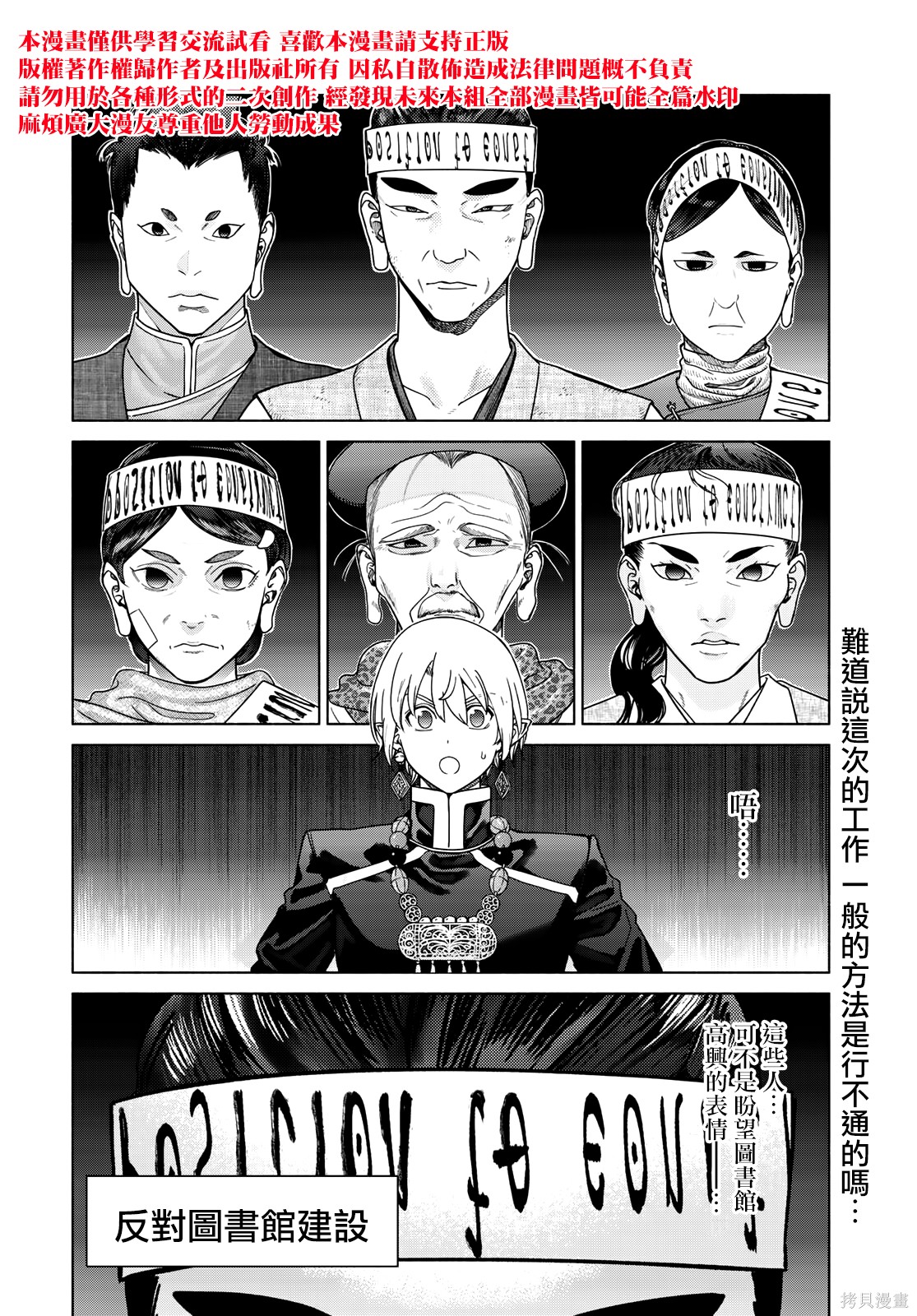 第54.1話 第14页