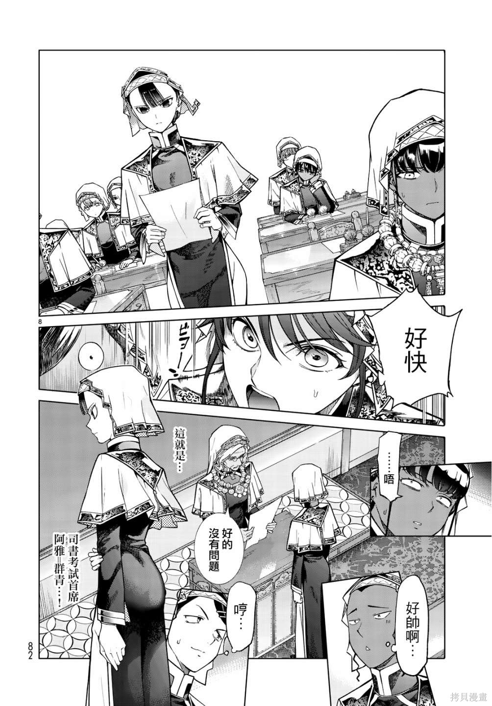 第21话 第6页