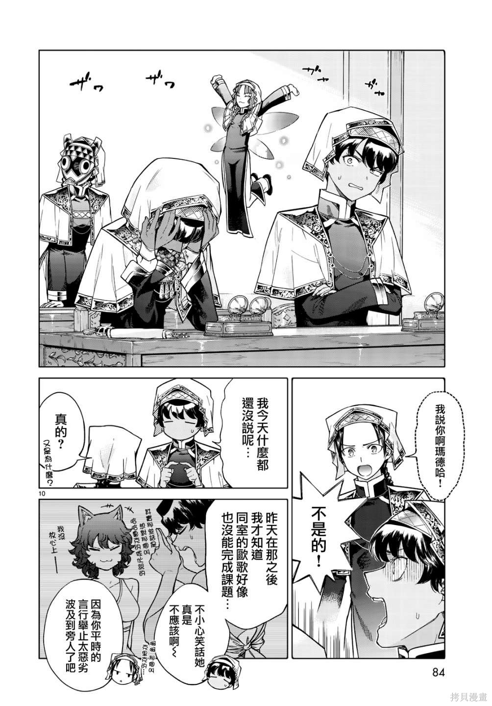 第21话 第8页