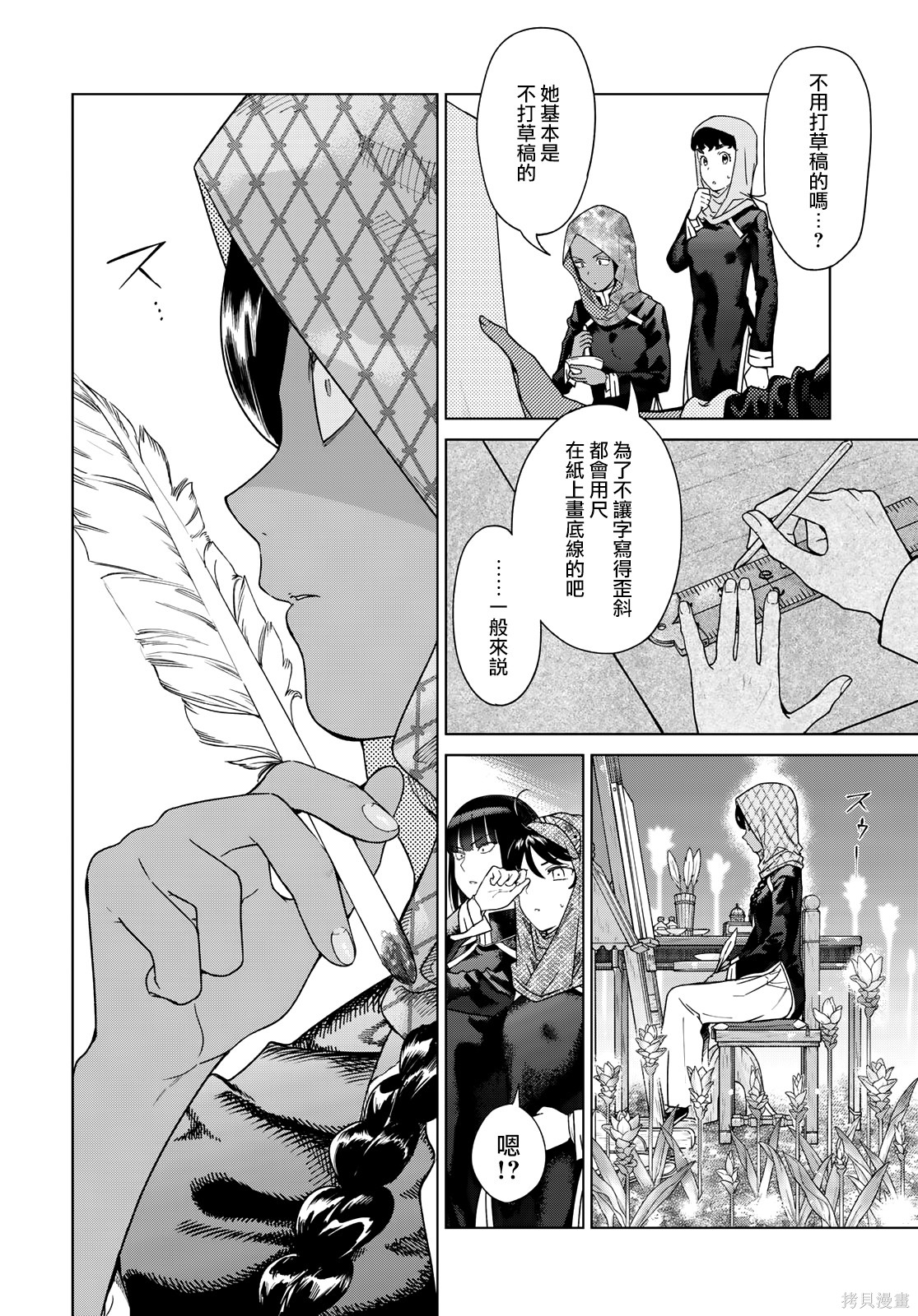 第45.2話 第2页