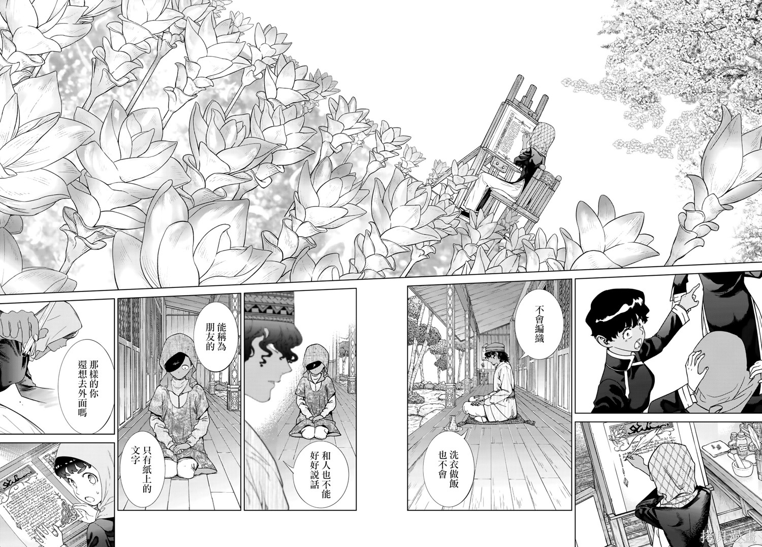 第45.2話 第4页