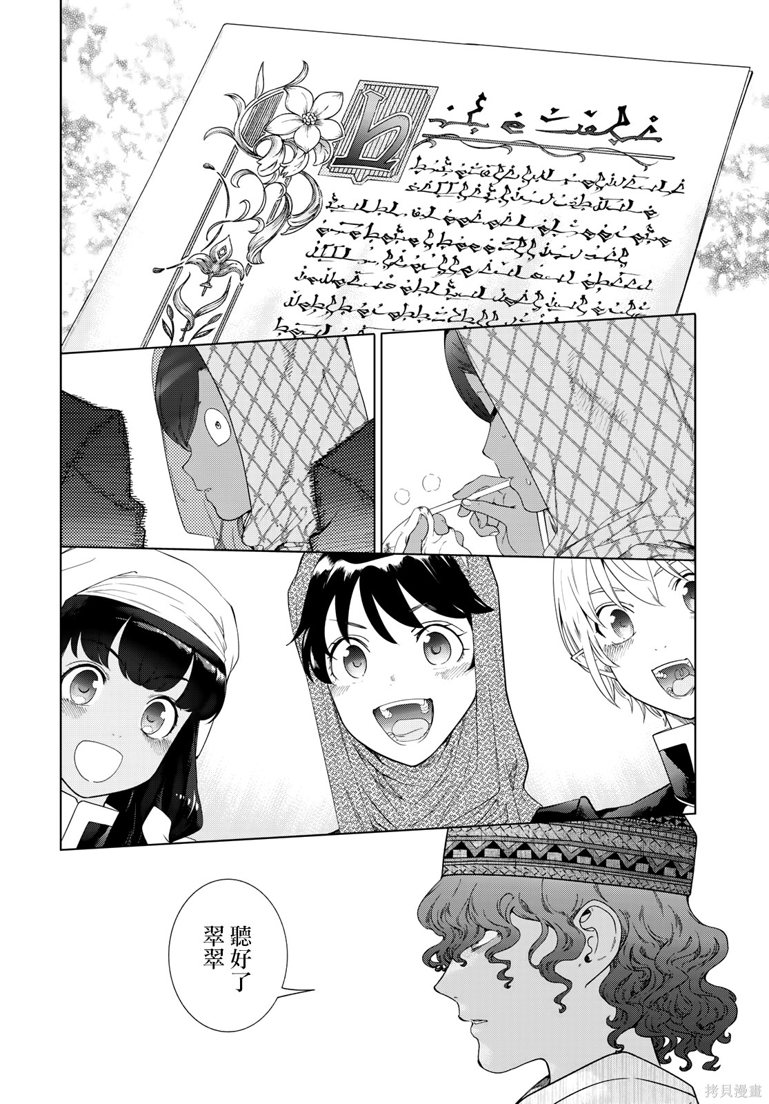 第45.2話 第5页