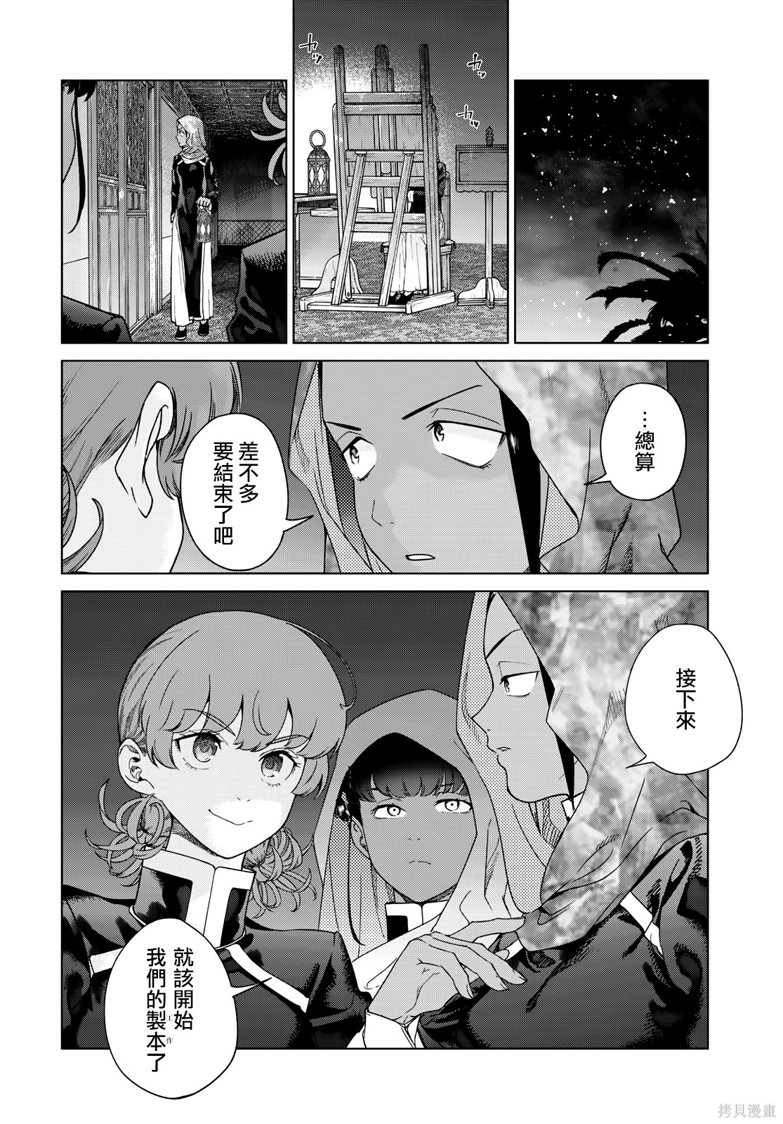 第45.2話 第7页