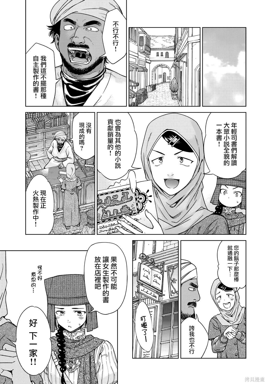 第45.2話 第8页