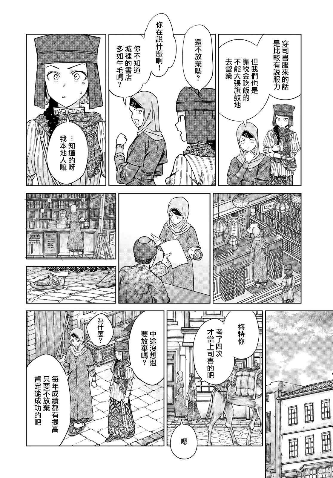 第45.2話 第9页
