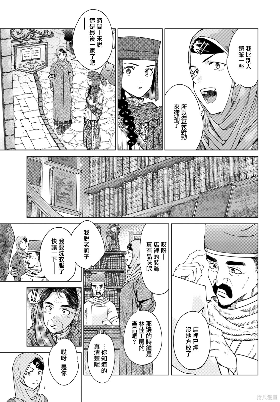 第45.2話 第10页