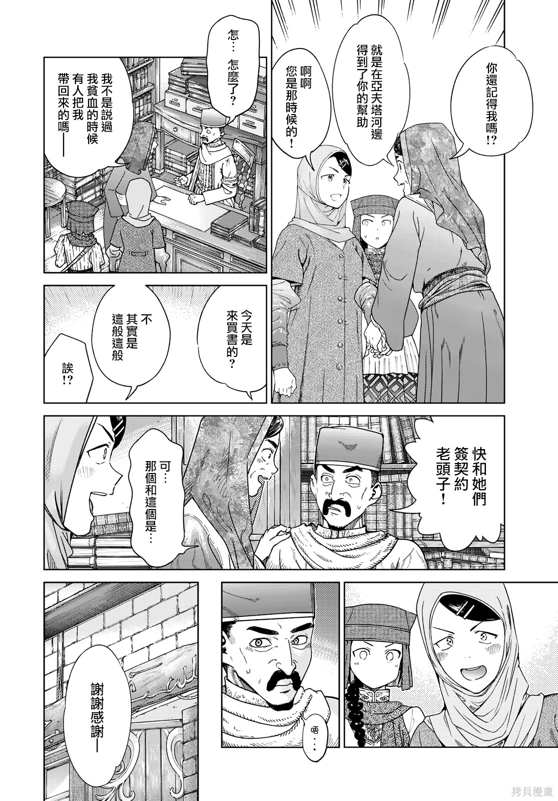 第45.2話 第11页