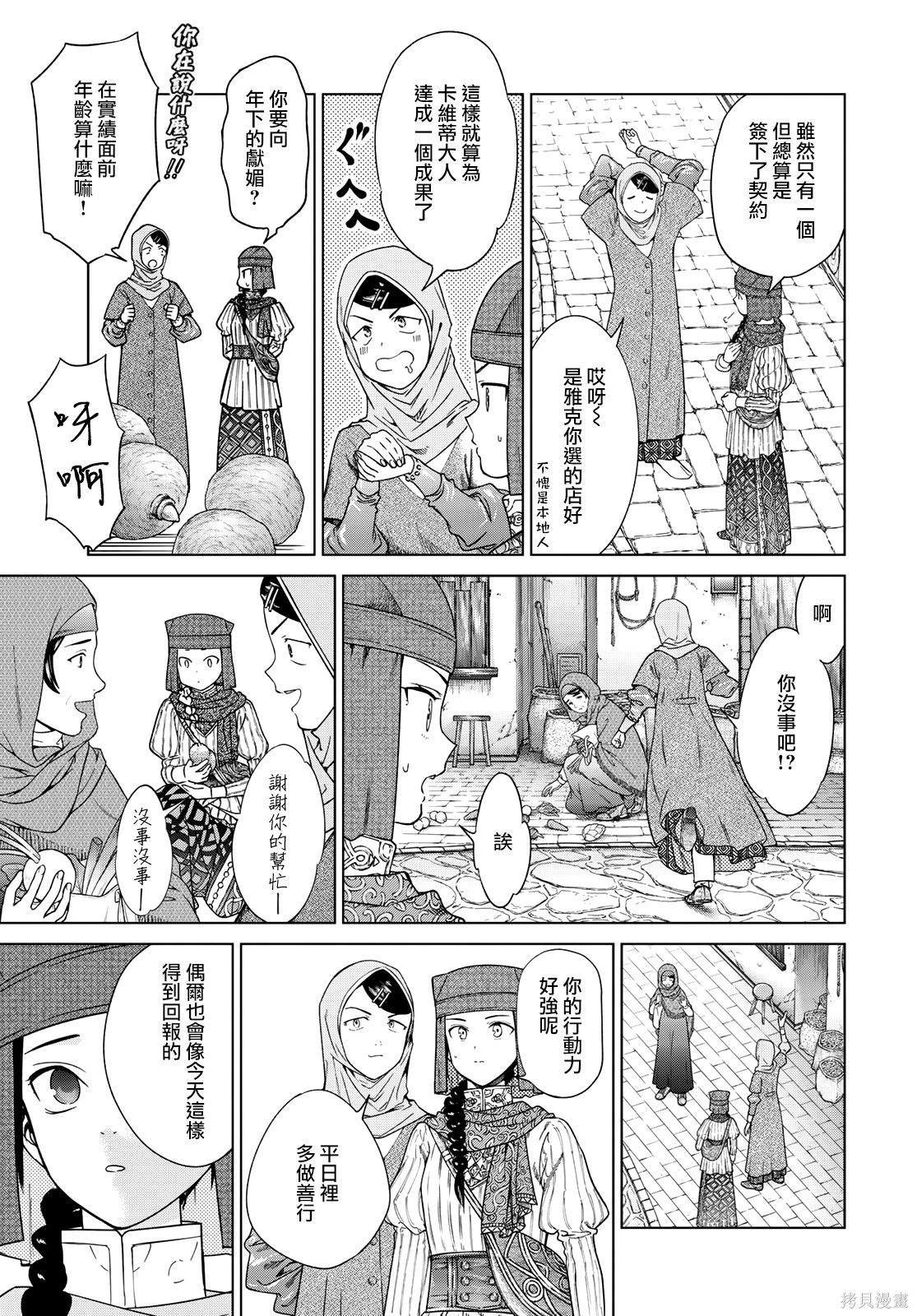 第45.2話 第12页