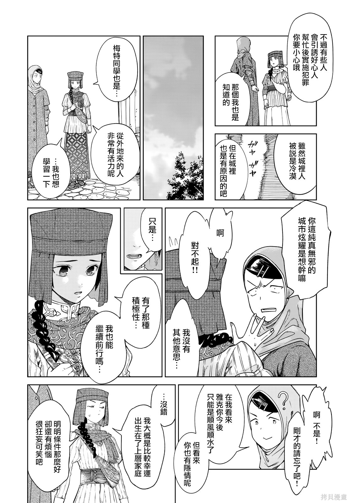第45.2話 第13页