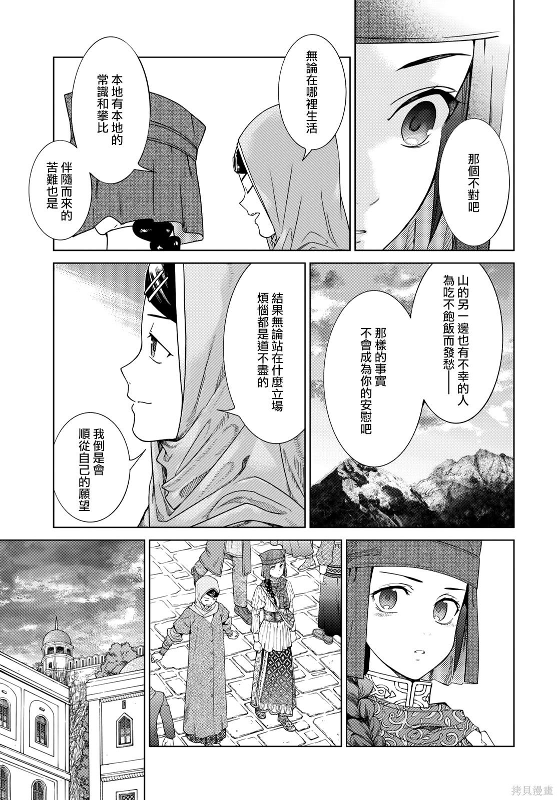 第45.2話 第14页