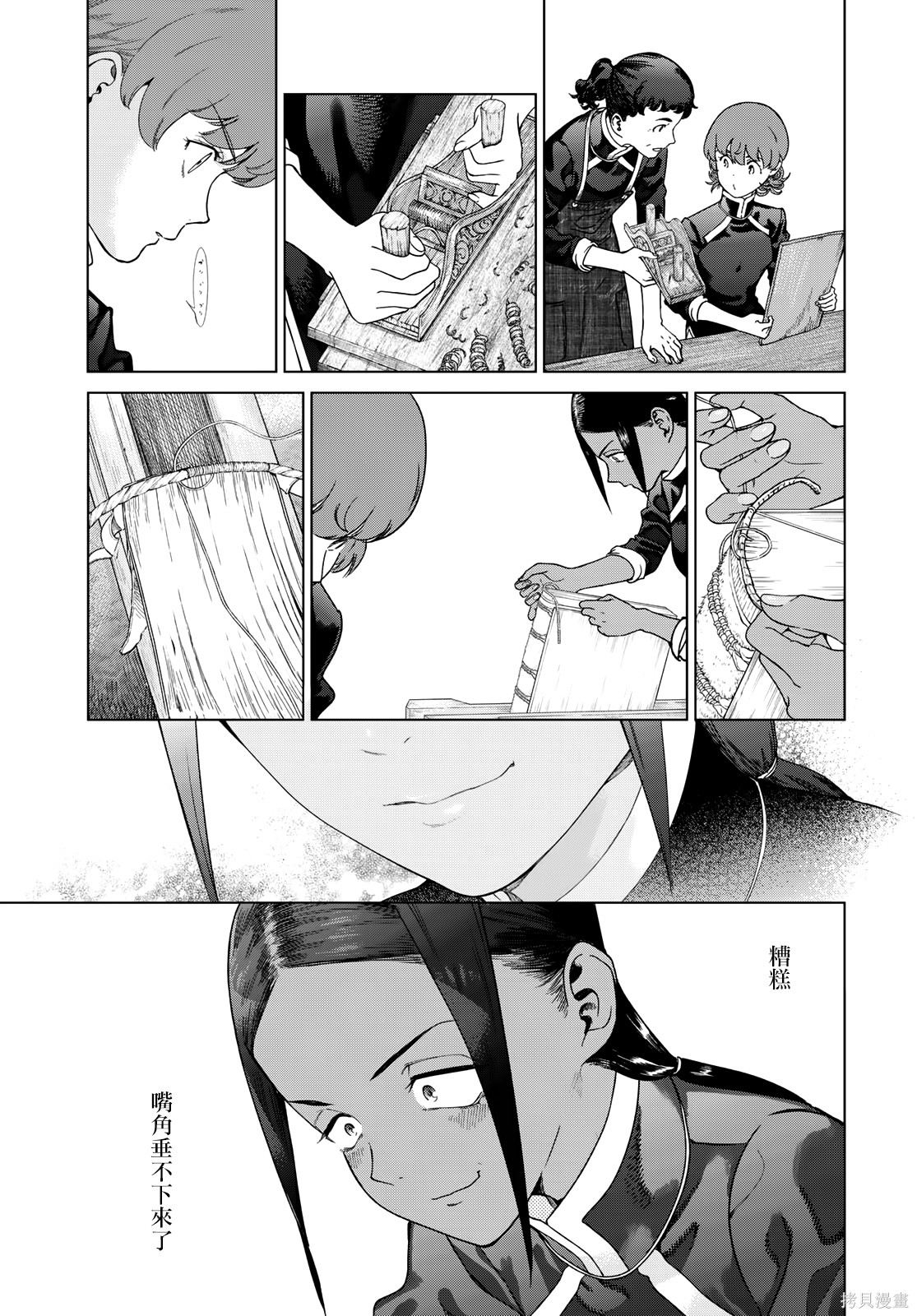 第45.2話 第16页