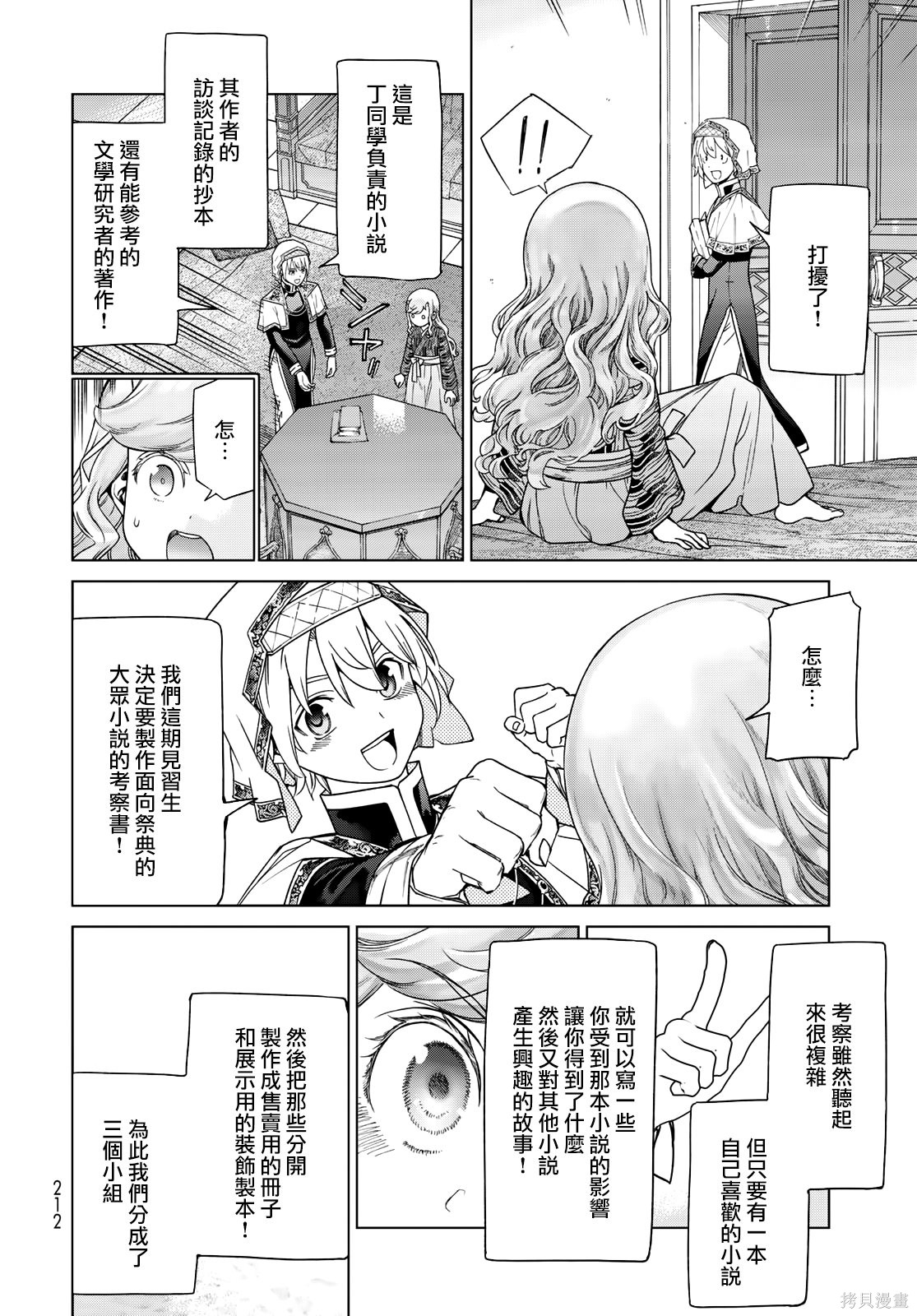 第43.2話 第2页