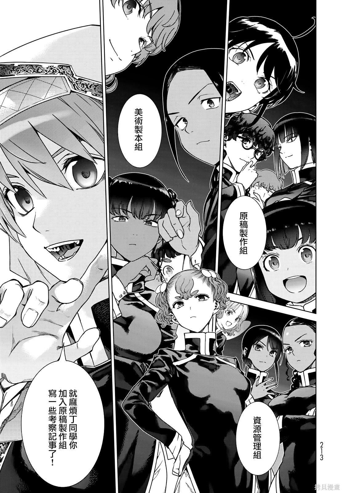 第43.2話 第3页