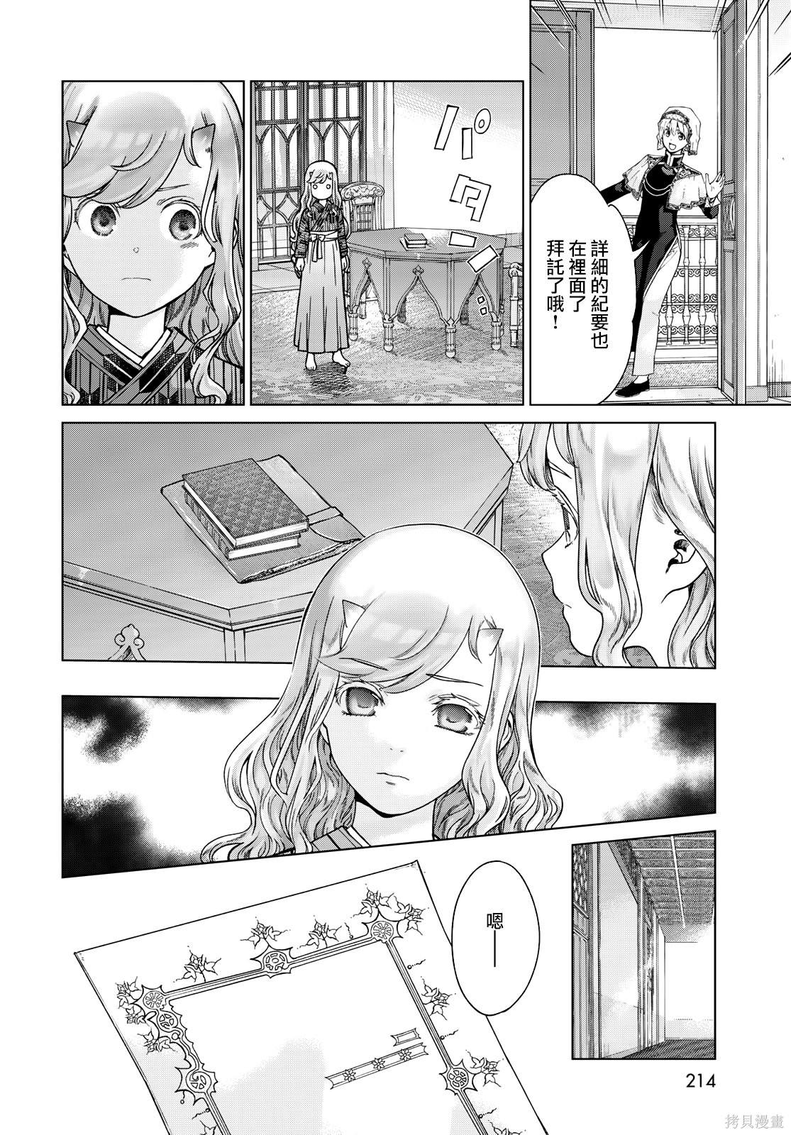 第43.2話 第4页