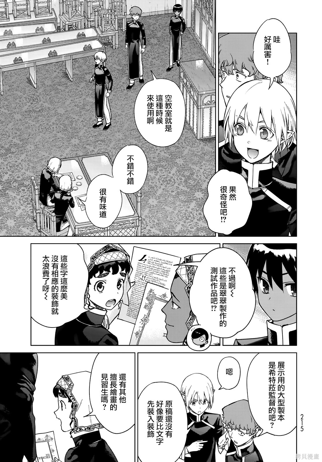 第43.2話 第5页