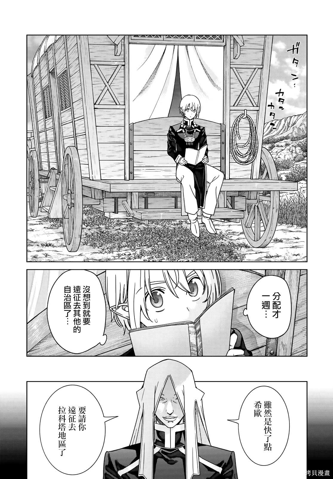 第53.1話 第8页
