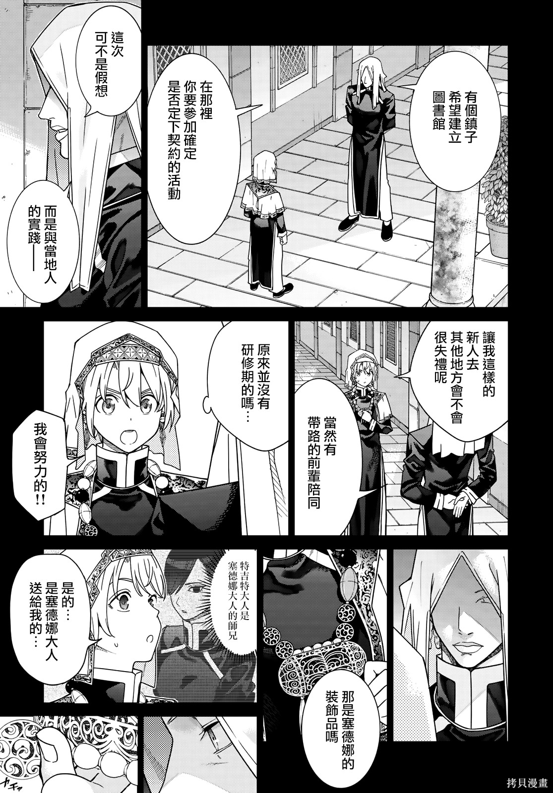 第53.1話 第9页