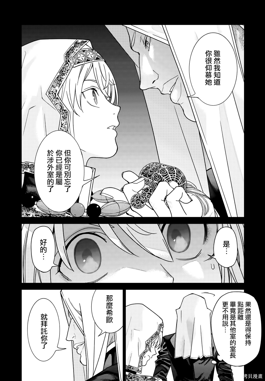 第53.1話 第10页