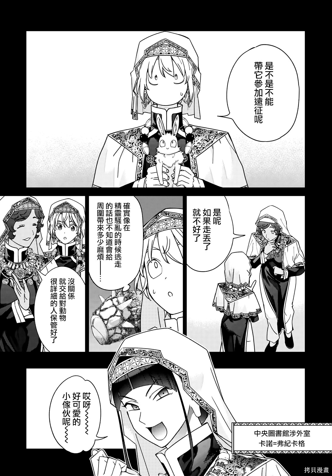第53.1話 第11页