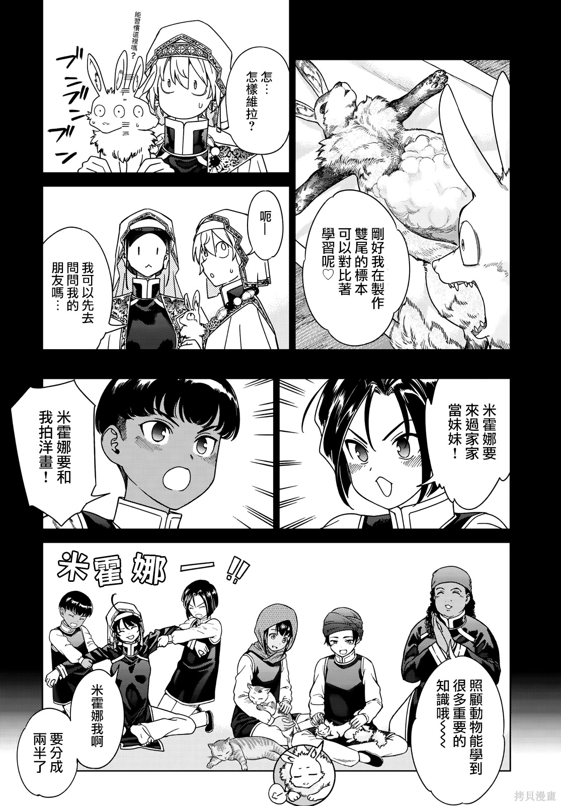 第53.1話 第13页