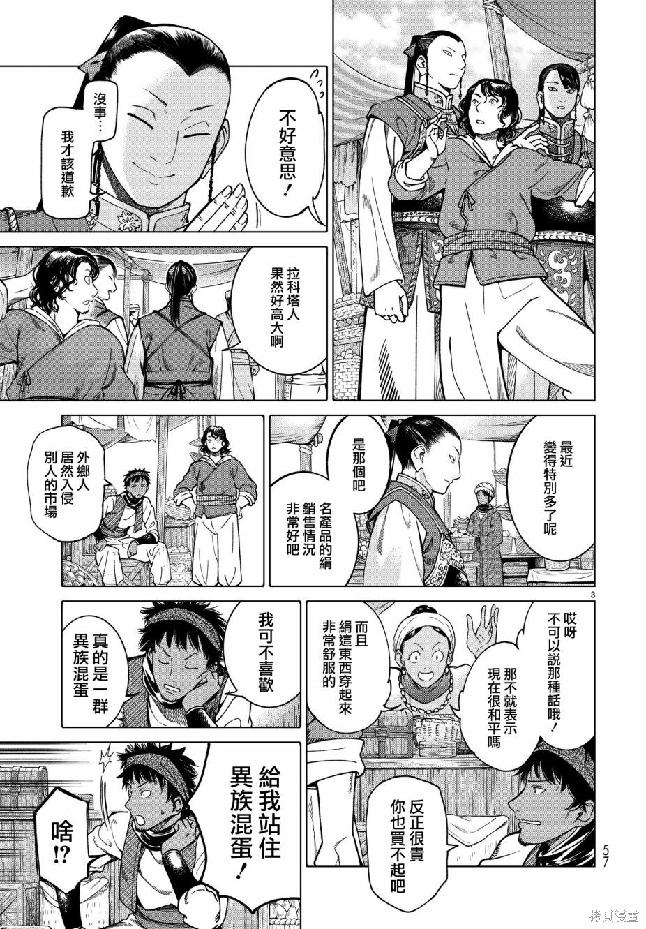 第05话 第3页