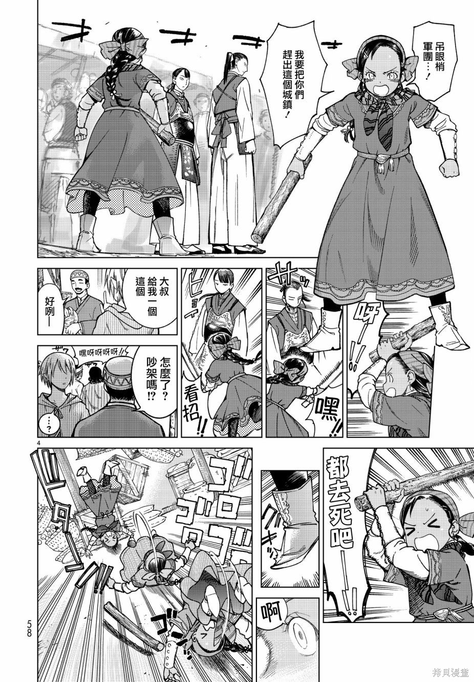第05话 第4页
