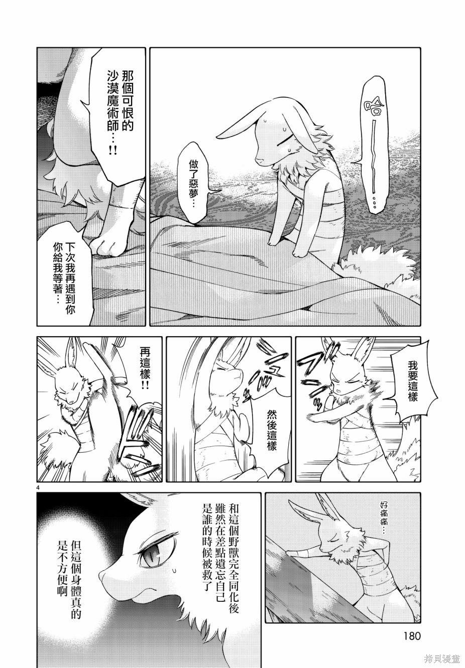 第14话 第4页