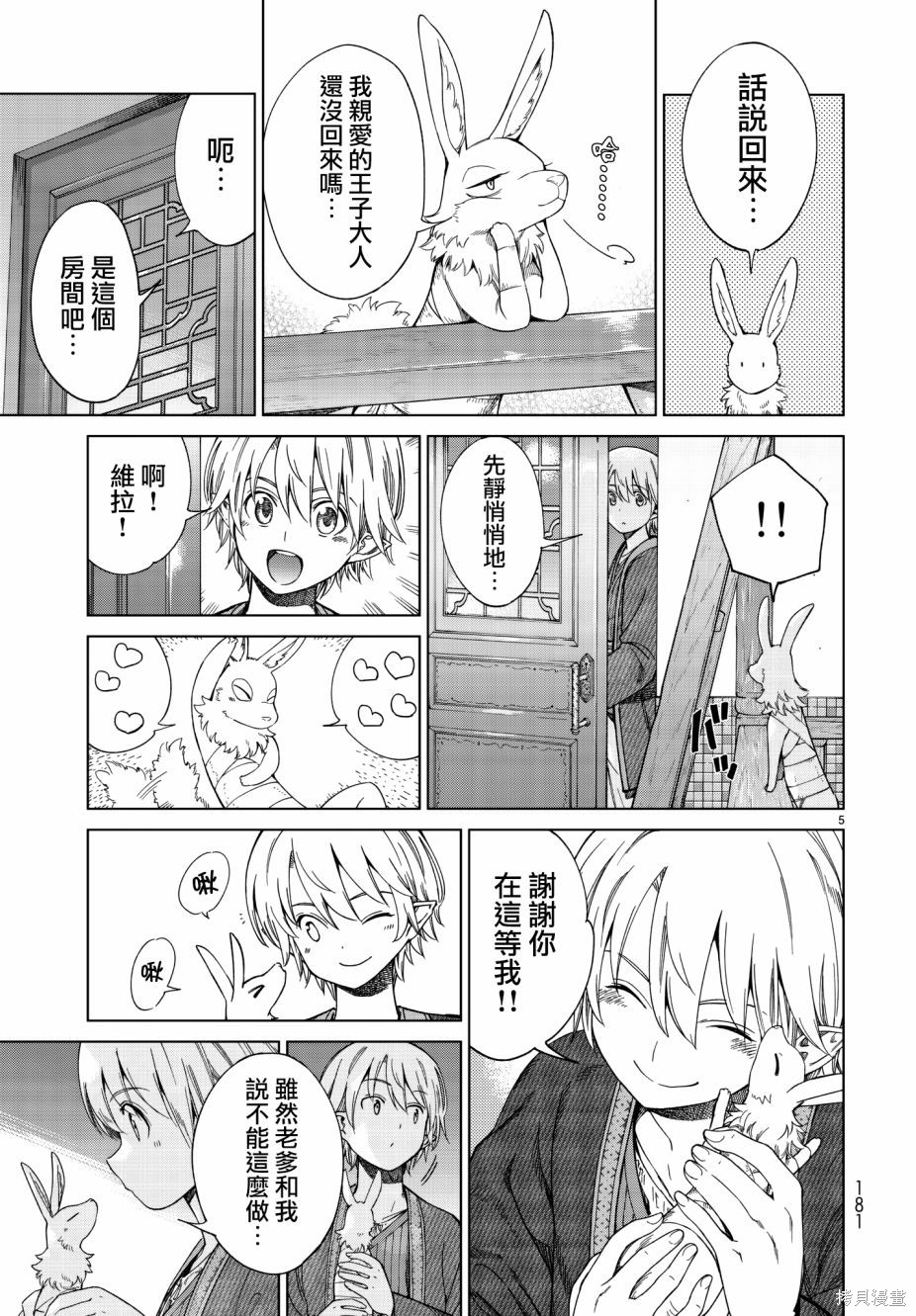 第14话 第5页