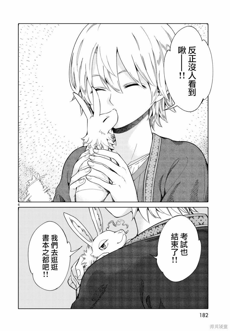 第14话 第6页