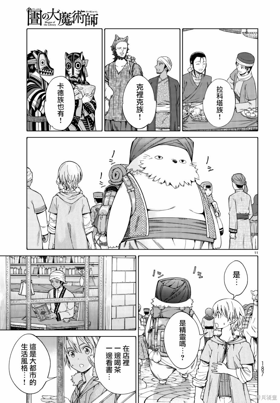 第14话 第11页