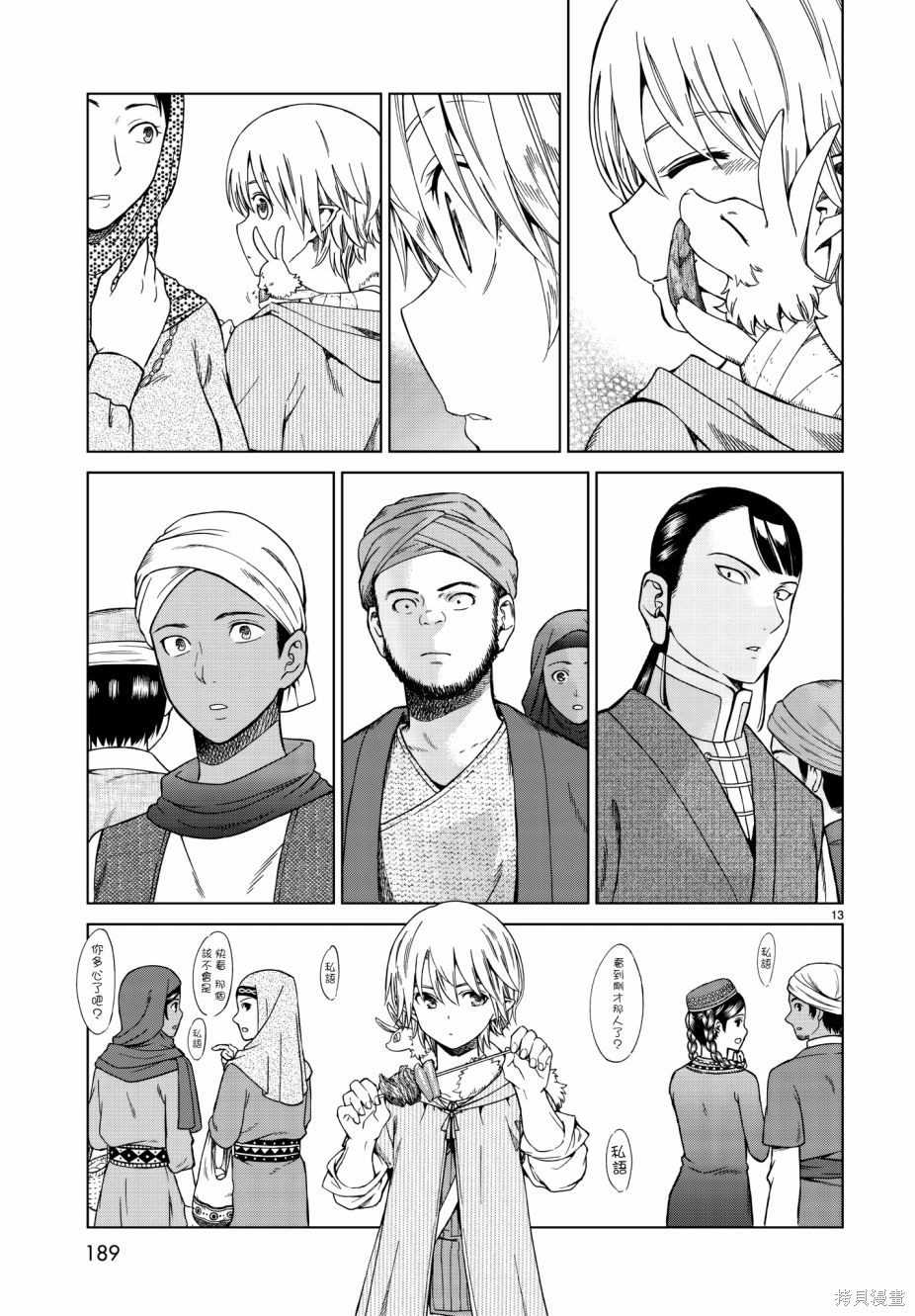 第14话 第13页