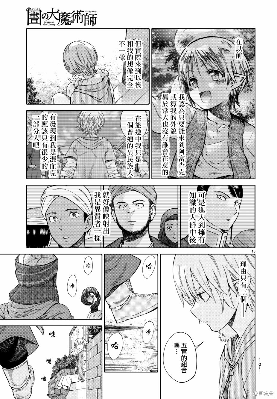 第14话 第15页