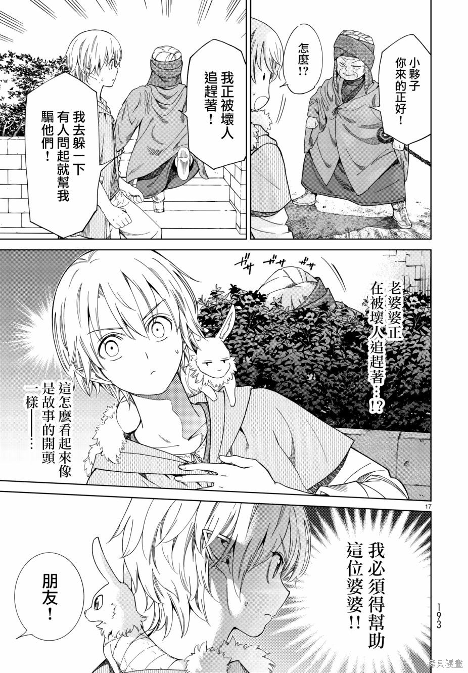 第14话 第17页