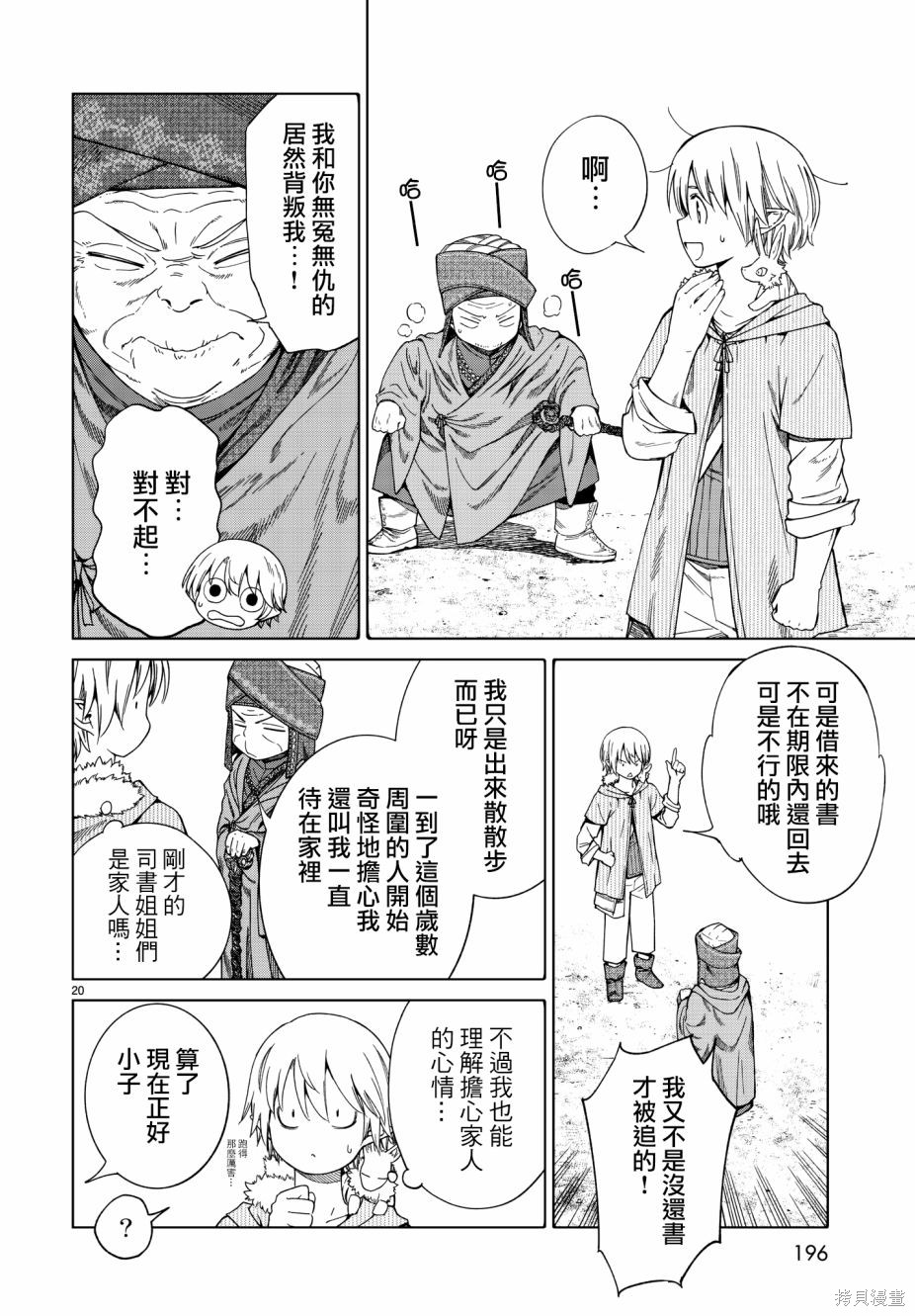 第14话 第20页