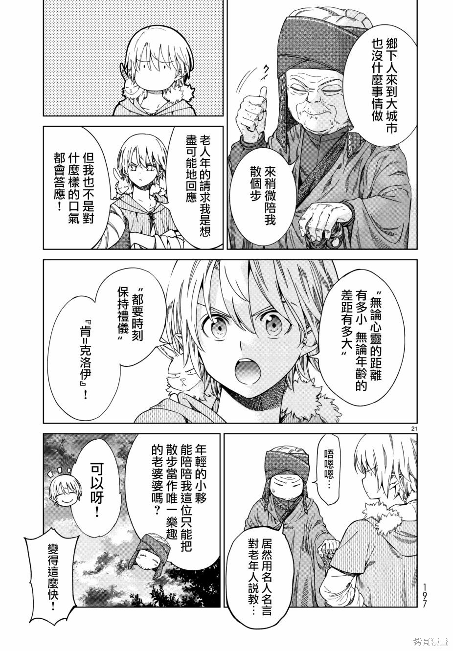 第14话 第21页